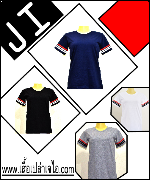 เสื้อยืดคอกลมแขนขลิบ