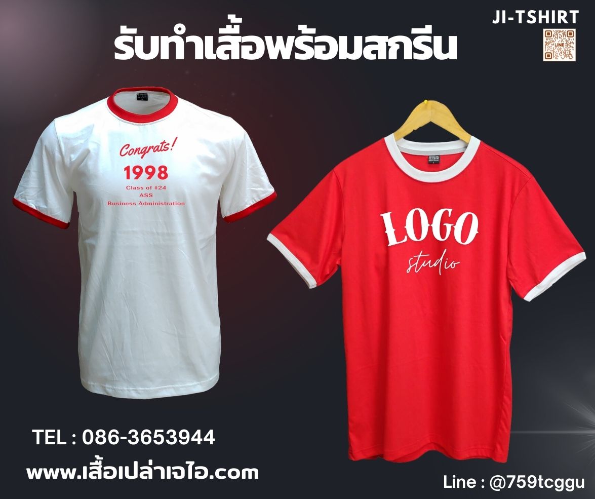 ร้านผลิตเสื้อยืด เสื้อกลุ่ม