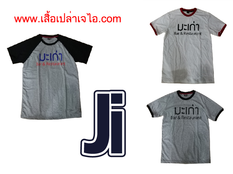 สกรีนเสื้อยืด สกรีนมะเก่า สกรีนเสื้อยืด สกรีนมะเก่า