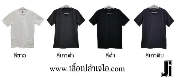 เสื้อยืดคอวี ร้านเจไอ พระราม2