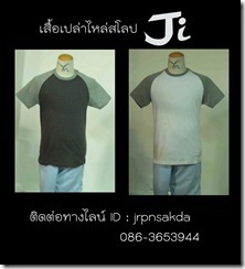เสื้อยืดไหล่สโลป2