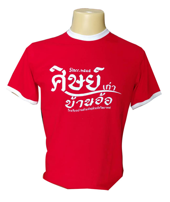 รับทำเสื้อกุ้นสกรีน