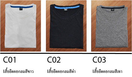 เสื้อยืดคอกลม C01-03