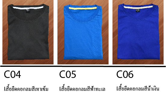 เสื้อยืดคอกลม C04-06