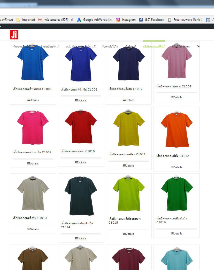 ตารางสีเสื้อเปล่าเจไอ