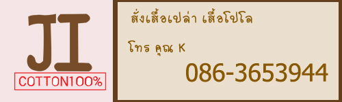 นามบัตรเสื้อเปล่าJI