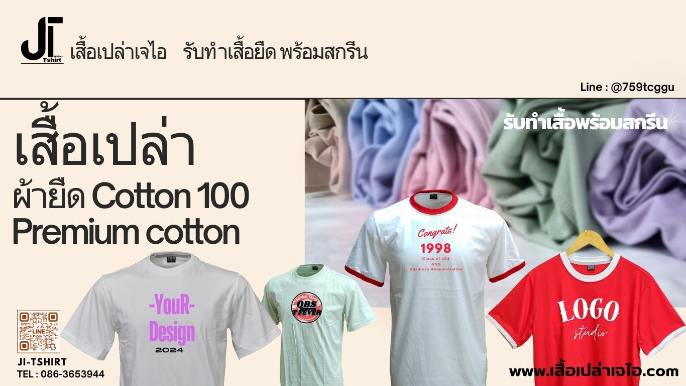 รับทำสกรีนเสื้อยืดพร้อมสกรีน