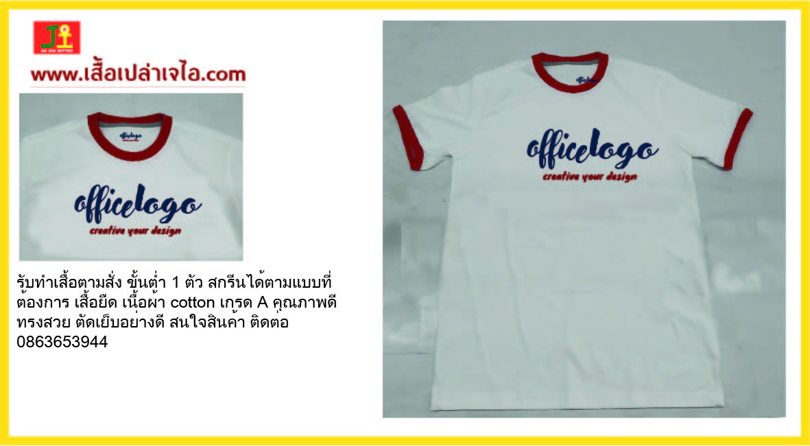 รับทำเสื้อตามสั่ง ขั้นต่ำ 1 ตัว