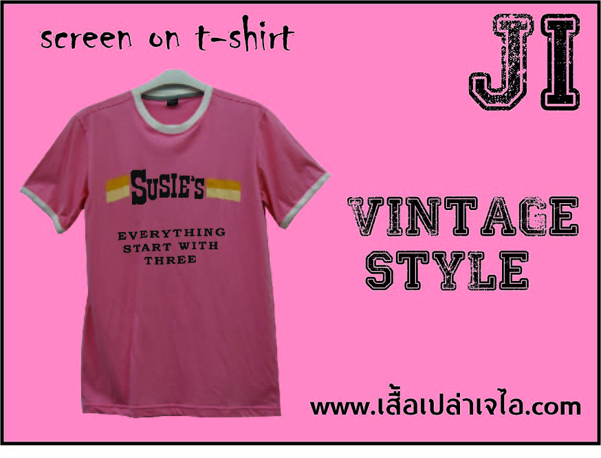 เสื้อกุ้นสกรีนแนววินเทจ
