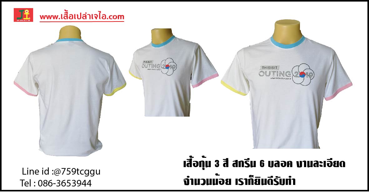 รับทำเสื้อกิจกรรม