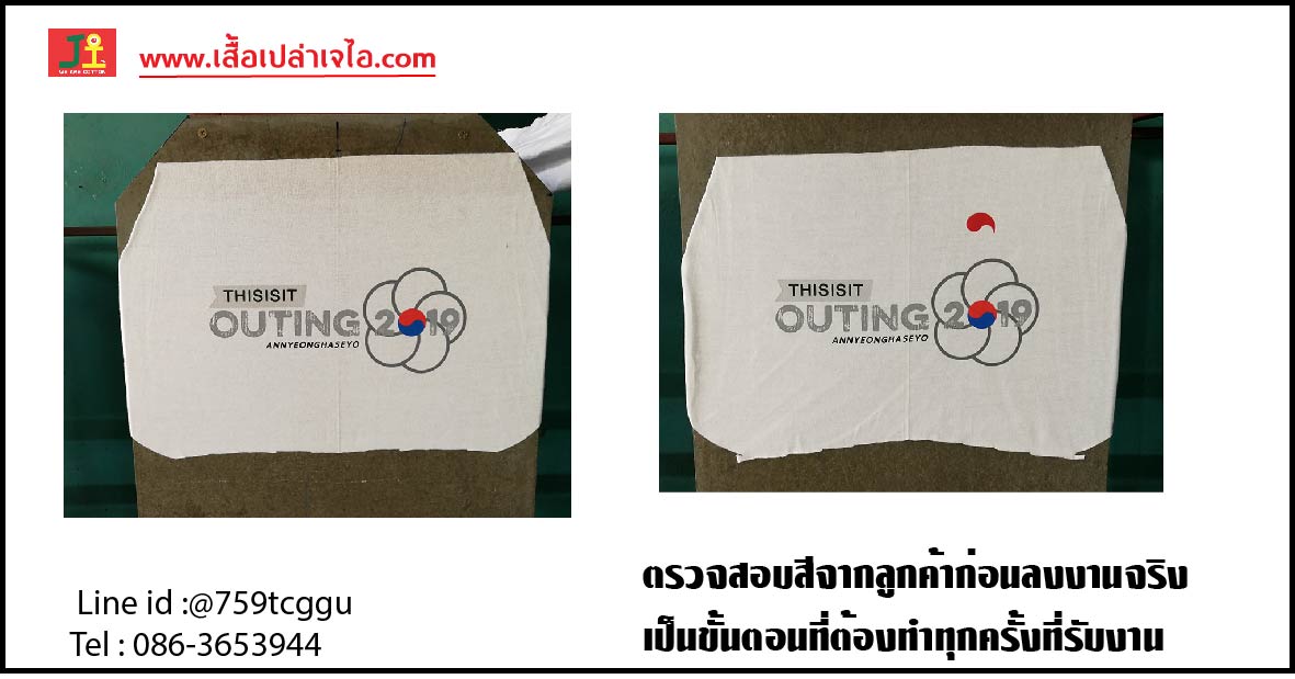 ตรวจสอบสีรับทำเสื้อ