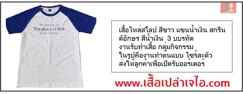 รับทำเสื้อกลุ่มกิจกรรม