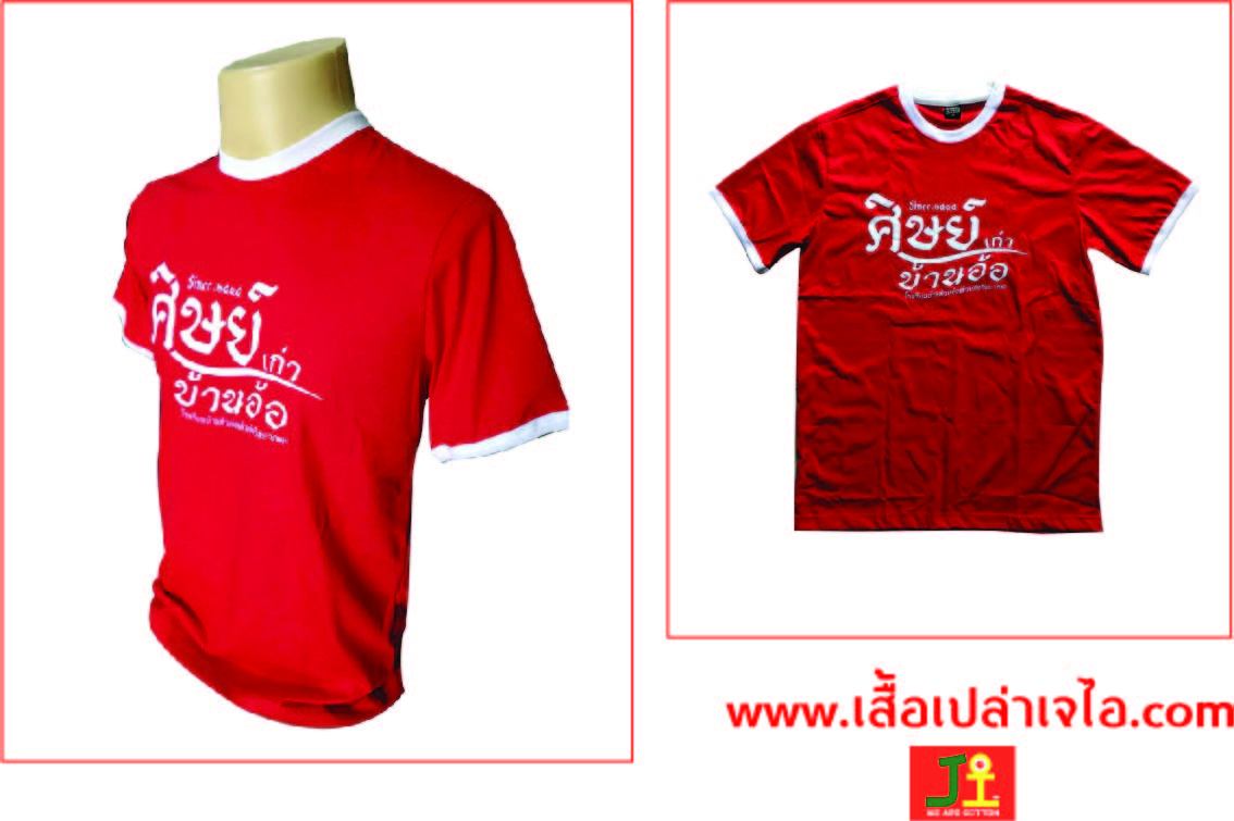 รับผลิตเสื้อยืดสกรีน