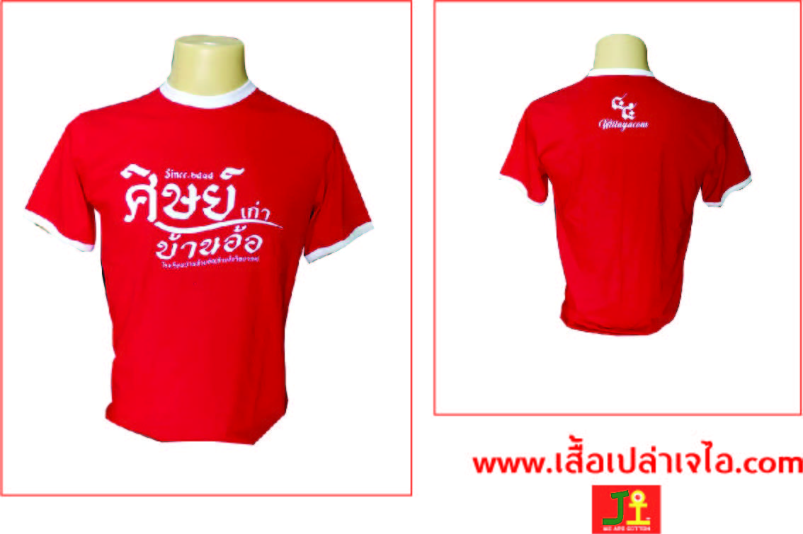 รับทำเสื้อยืดสกรีน