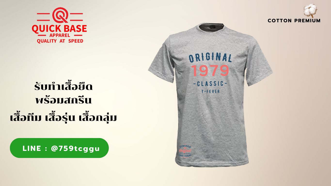 รับผลิตเสื้อยืด