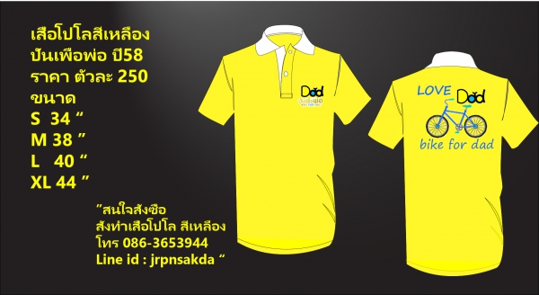 เสื้อโปโลปั่นเพื่อพ่อสีเหลือง