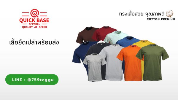 เสื้อยืดคอกลมสีพื้น