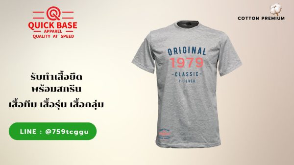 รับทำเสื้อยืดพร้อมสกรีน