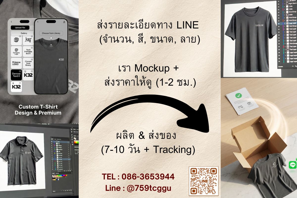 khan-ton-sang-seo-k32-2-song-lai-sak-rin ส่งลายสกรีนที่ชอบให้ JI Apparel เพื่อออกแบบเสื้อ custom