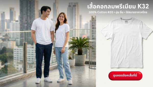 สั่งทำเสื้อ เสื้อคอกลมพรีเมียม K32