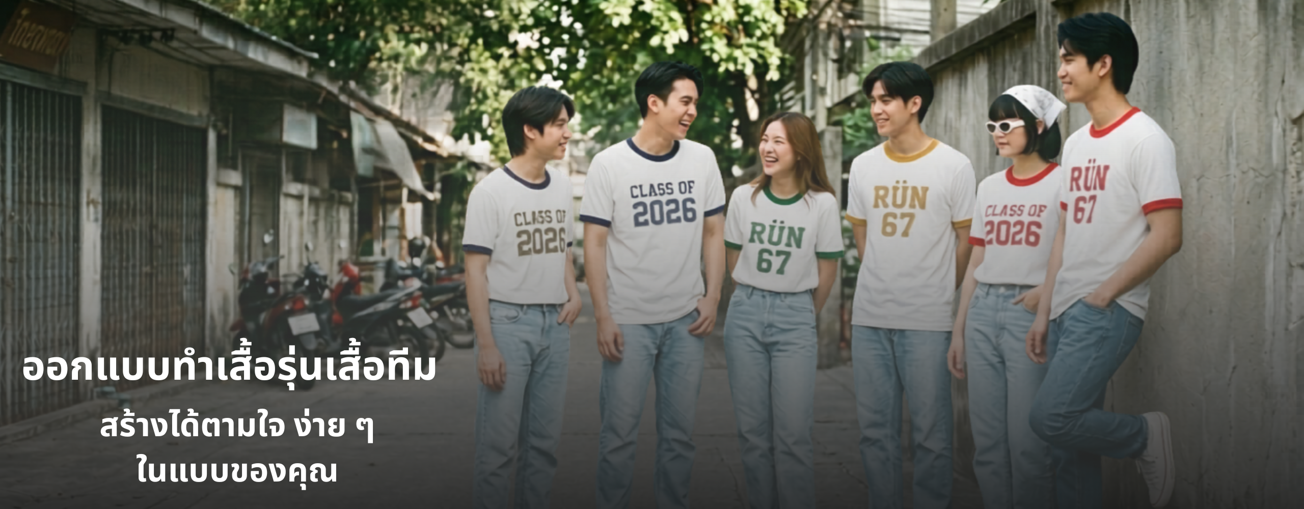 รับผลิตเสื้อกุ๊นคอกุ๊นแขนพร้อมสกรีน