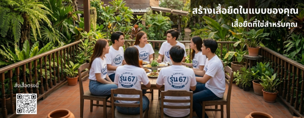 สร้างเสื้อยืดรุ่นตามใจ