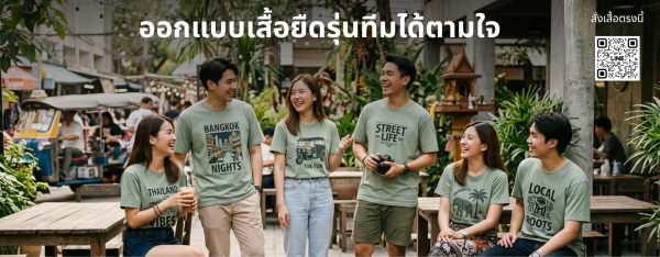 ทำเสื้อรุ่น ผลิตเสื้อทีมพร้อมสกรีน