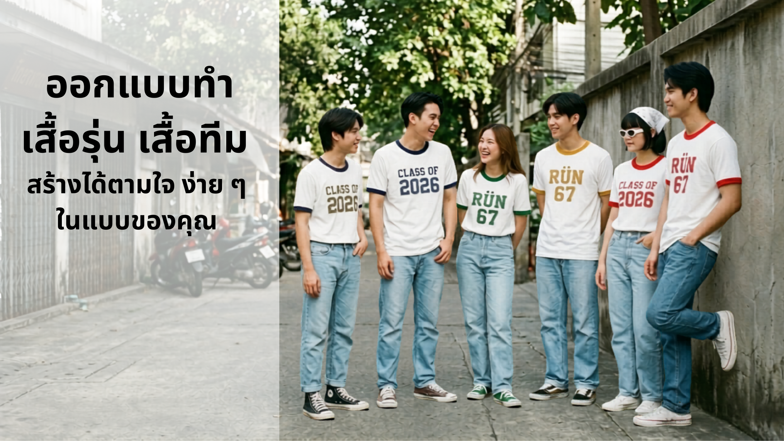 รับผลิตเสื้อกุ๊นคอกุ๊นแขนพร้อมสกรีน รับทำเสื้อยืด + สกรีนเสื้อรุ่น