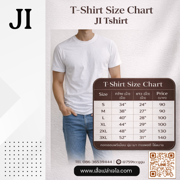 ตารางไซส์ เสื้อ ยืด คอกลม สี ขาว Cotton 100 โรงงาน รับ ทำ แบรนด์ เสื้อ ยืด เจไอ