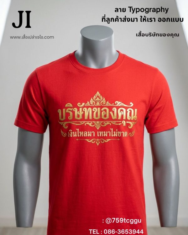 เสื้อกุ้นสำหรับองค์กรและทีม