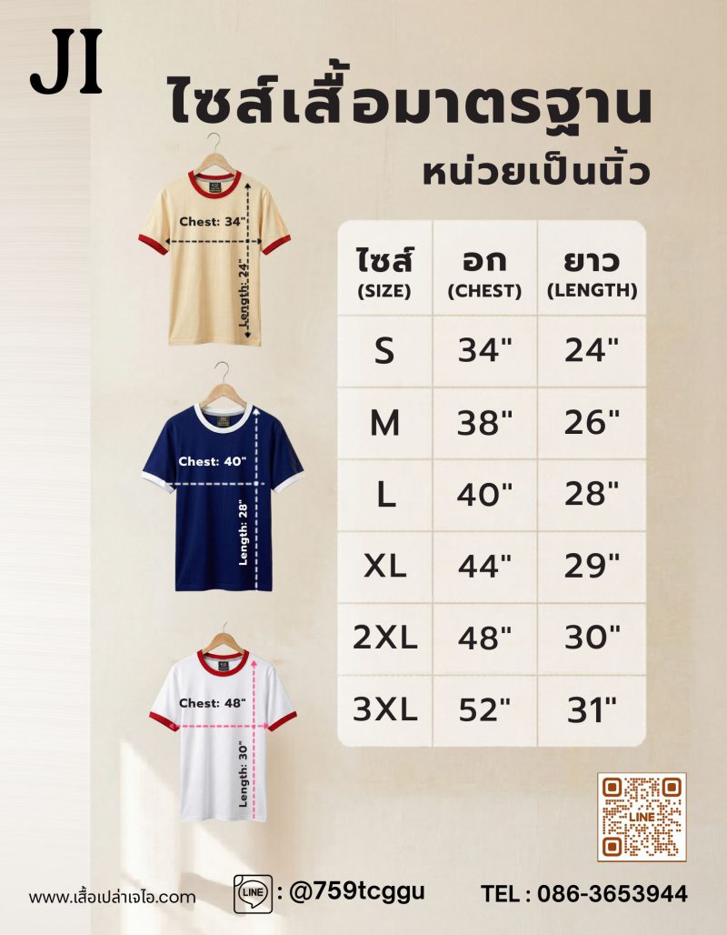 ตารางไซรเสือ รับทำเสื้อยืดบริษัท ตารางไซรเสือ