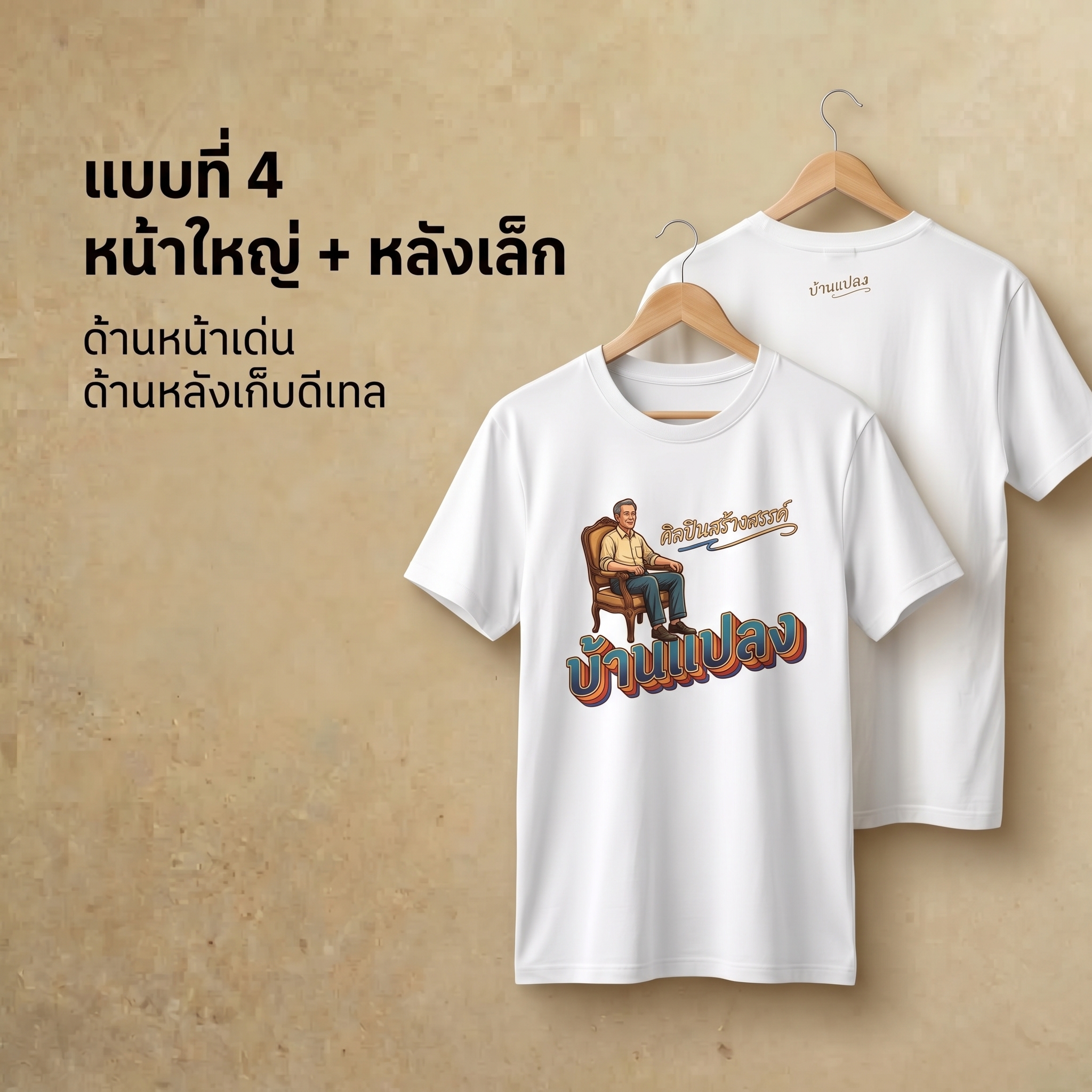 ออกแบบเสื้อจากโลโก้แบบ Artwork ใหญ่ด้านหน้าและรายละเอียดขนาดเล็กด้านหลัง